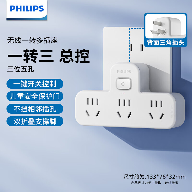 飞利浦（PHILIPS）插座转换器一转多扩展插头分控开关多功能家用电源转换头一转二插座一转三排插 插线板多用一拖二 【总控】一转3插位