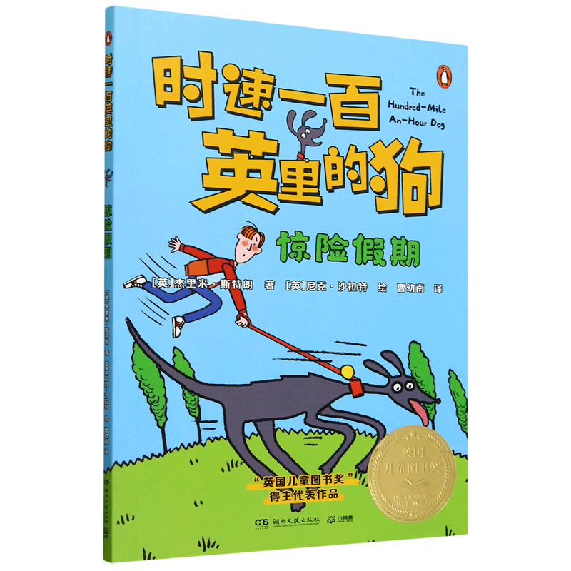 【新华书店】惊险假期 正版包邮