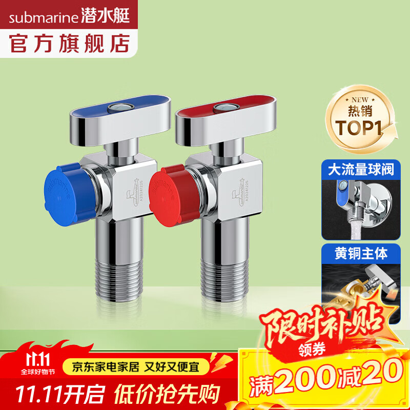 潜水艇（Submarine）大流量角阀全铜主体大流量球阀全开角阀四/4分燃气热水器球阀奶油 【铜】1冷1热（2只球阀）镀铬