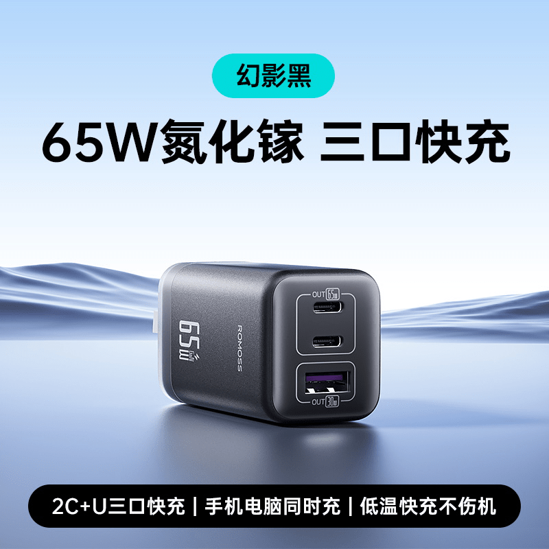 罗马仕充电头65W氮化镓充电器pd快充头适用华为小米手机45W苹果16三口笔记本电脑平板air通用双typec多口 65W快充【2个Type-C口+1个USB口】