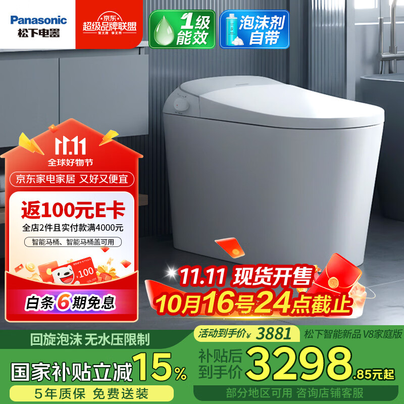 松下（Panasonic）家用低水压坑距可调泡沫盾脚感电动智能马桶V8家庭版—CH2J534WSC