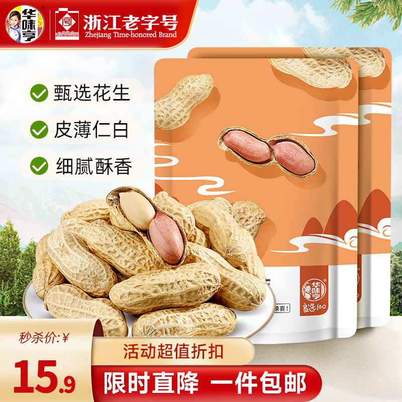 华味亨 420g两口味花生2斤 组合山核桃味/蒜香味 炒货零食花生年货 420g山核桃味*2袋