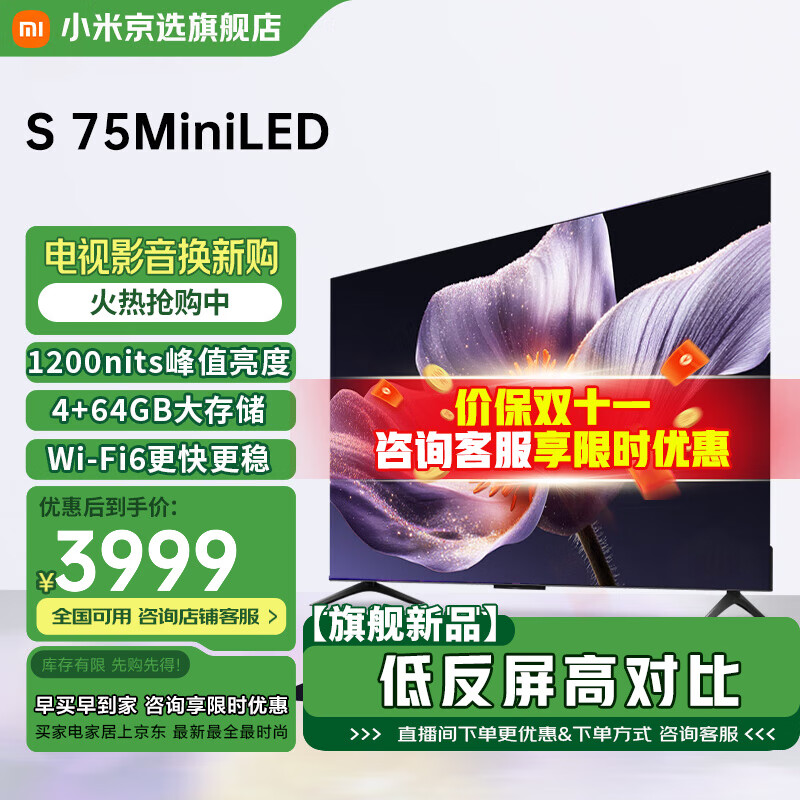 MI小米电视75英寸Spro75 mini led 升级款高端电视4GB+64GB大储存   智能语音护眼平板电视 75英寸 【国家补贴】S75 Mini LED