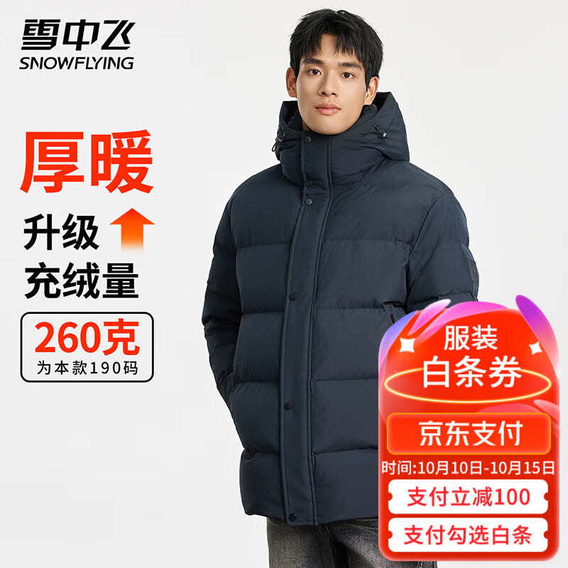 雪中飞羽绒服男冬季高冲绒加厚连帽防寒服潮流简约纯色百搭保暖羽绒外套 藏青色 L (175)