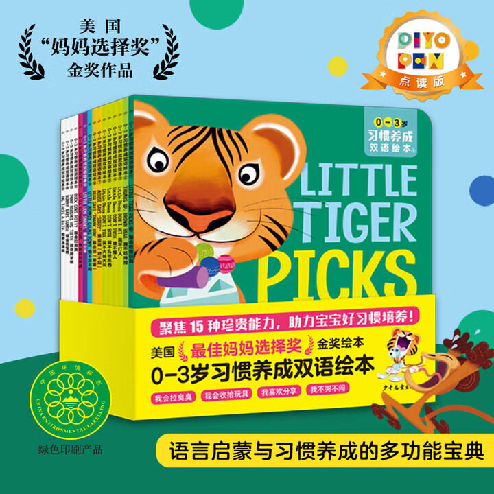 【点读版】0-3岁习惯养成双语绘本 套装全15册 语言启蒙图画故事书 扫码听英语音频儿童晚安睡前读物