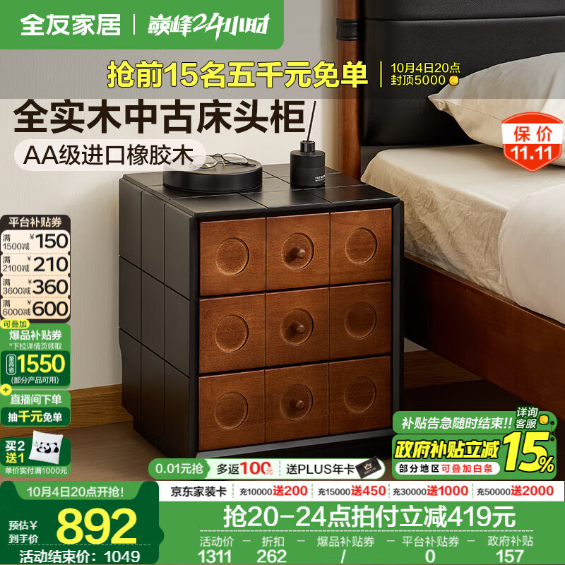 全友家居中古风全实木床头柜卧室2025新款收纳储物柜沙发边柜小桌子 【橡胶木】床头柜