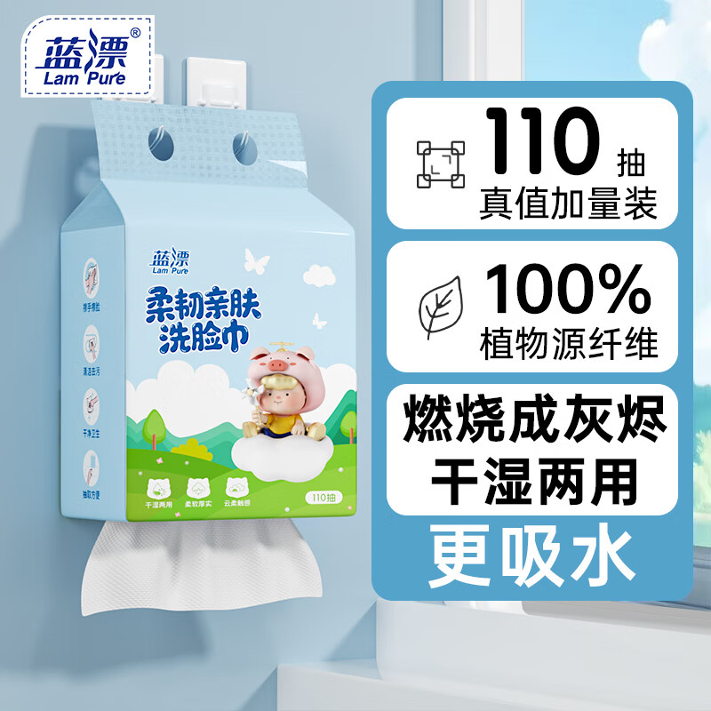 蓝漂（Lam pure）挂式洗脸巾一次性亲肤家用绵柔巾 110抽*3提