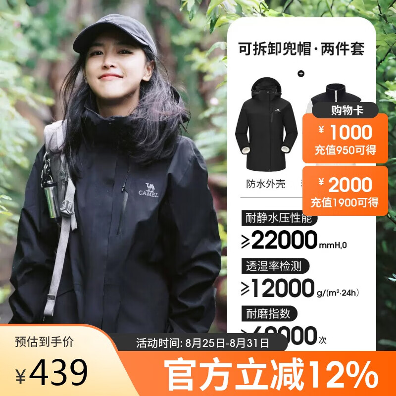 骆驼CAMEL三合一冲锋衣——黑色户外防雨防风服，现价仅639元