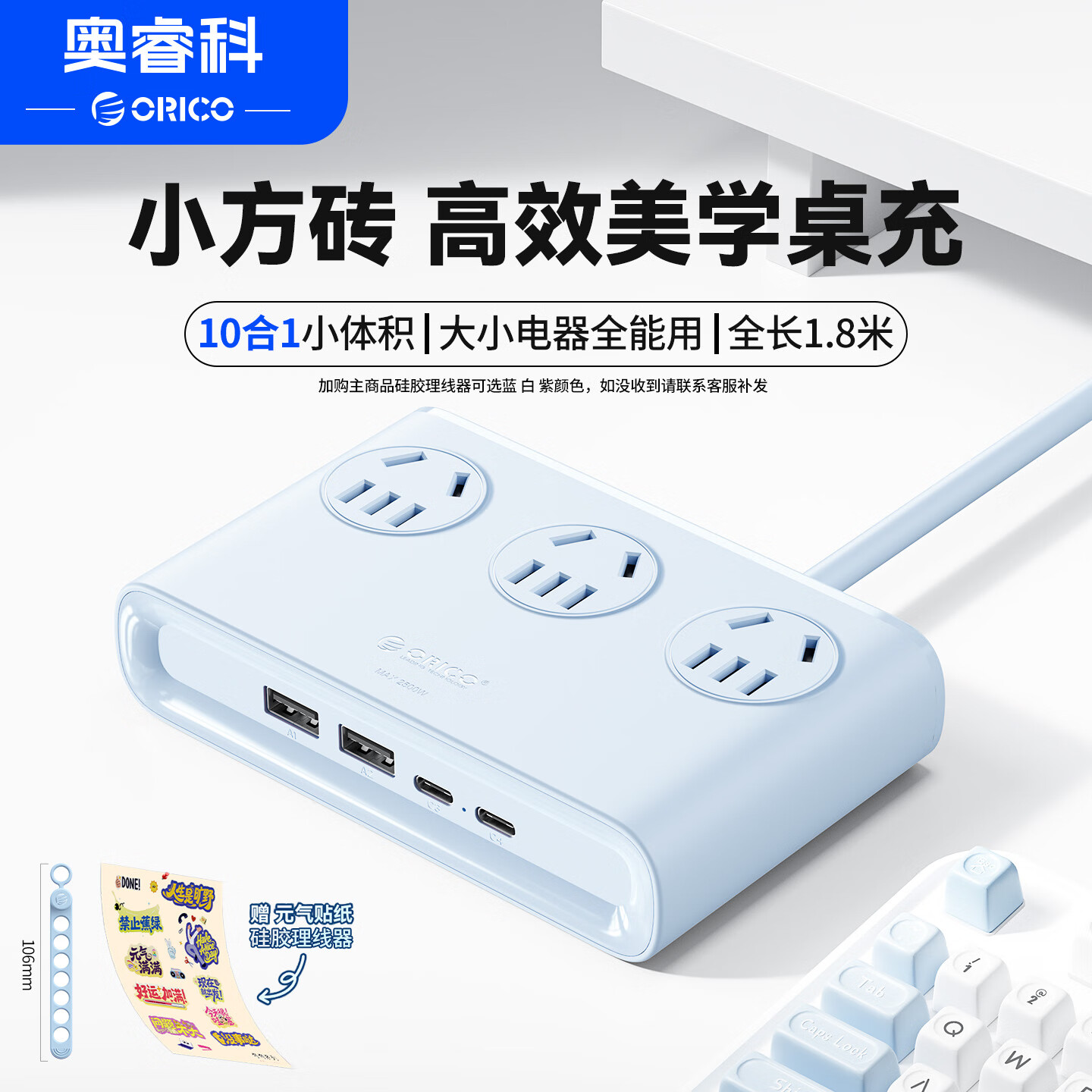 奥睿科【3C认证】小方砖桌面充电站桌搭美学插排USB插座排插拖线板接线板家用宿舍办公全长1.8米蓝