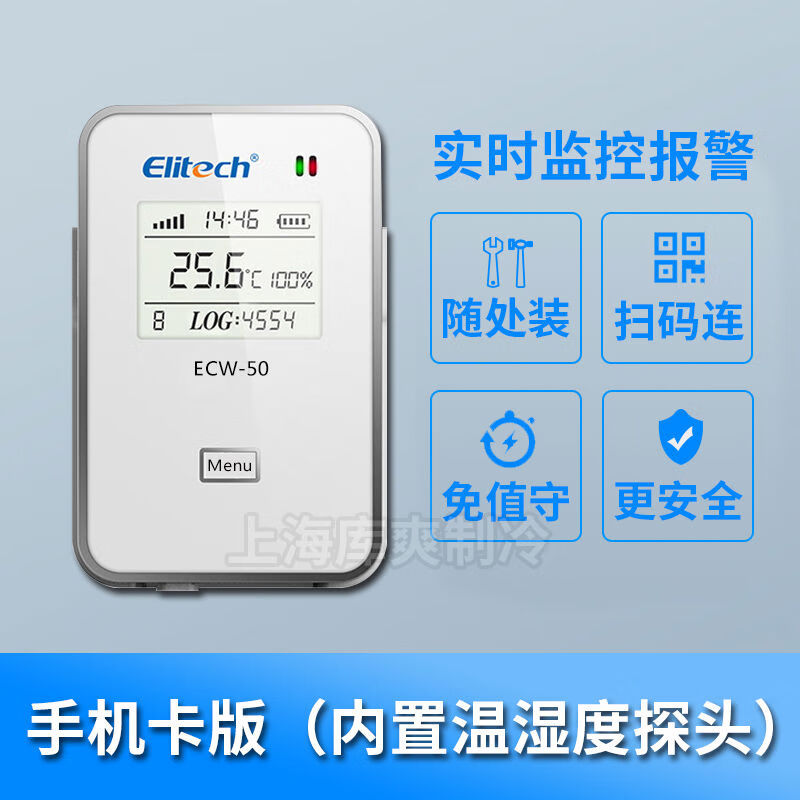精創(chuàng)（elitech）精創(chuàng)ECW50實(shí)時(shí)智能高精度自動(dòng)溫度記錄儀可打印冷鏈運(yùn)輸溫濕度計(jì) ECW-50手機(jī)卡版內(nèi)置溫濕度