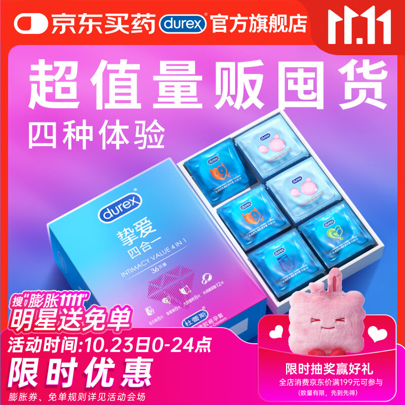 杜蕾斯超薄避孕套 挚爱四合一36只 超值量贩组合 安全套 成人用品 套套