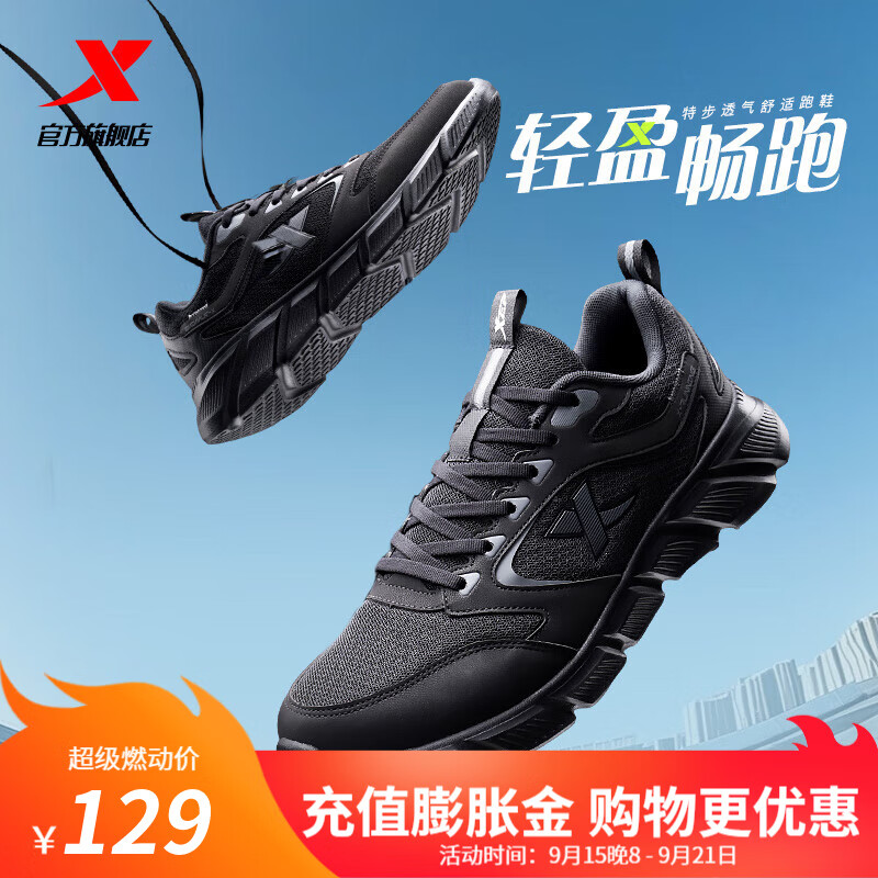 超值特步氢羽男鞋 跑步运动鞋仅139元！