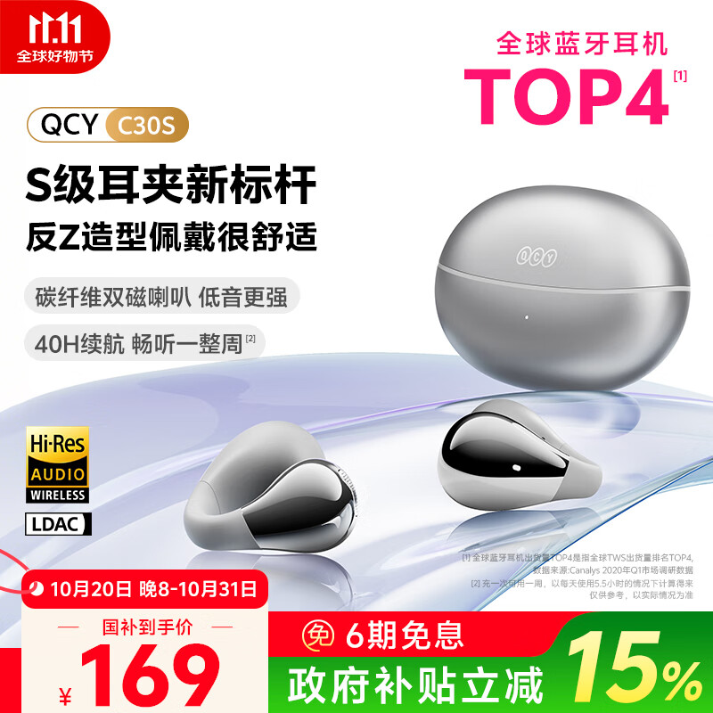 QCY Crossky C30S 耳夹耳机 不入耳开放式无线蓝牙耳机 舒适稳固佩戴长续航 星河银