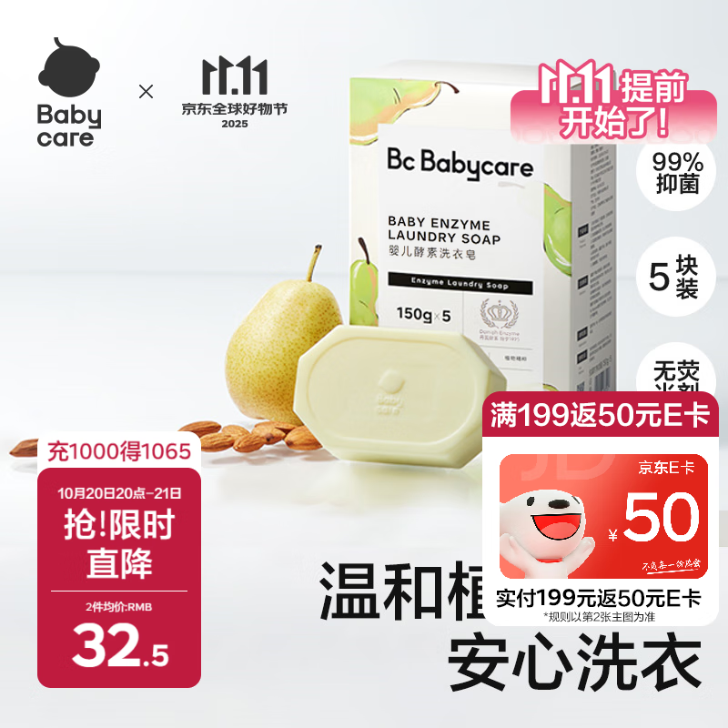 babycare新生婴儿童洗衣皂专用肥皂宝宝内衣皂香皂抑菌去渍 英国梨150g*5