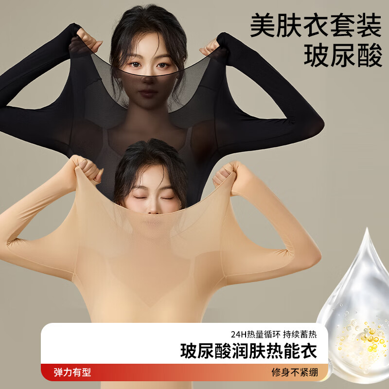 都市丽人保暖内衣女士肌底衣超薄玻尿酸美肤衣低领无痕保暖衣套装修身打底 粉底液隐形肤 L 高弹(推荐80-120斤)