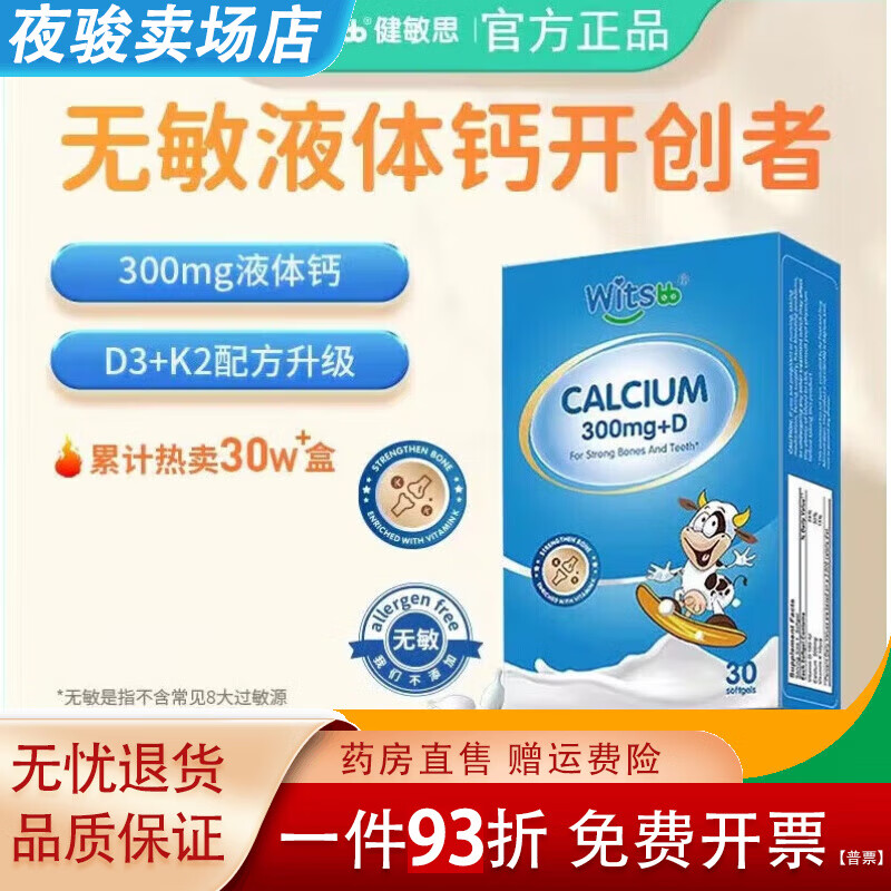 witsBB液体钙小蓝盒液体钙幼儿宝宝儿童钙乳钙含维生