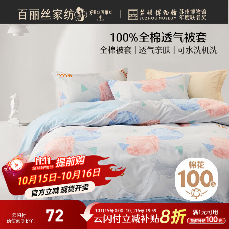 百丽丝水星家纺出品纯棉被套单件100%全棉被罩 学生单人宿舍床品被套