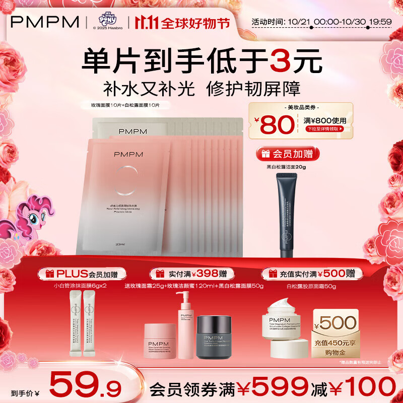 PMPM 千叶玫瑰贴片面膜20片 女补水清透提亮保湿水润嫩肤舒缓