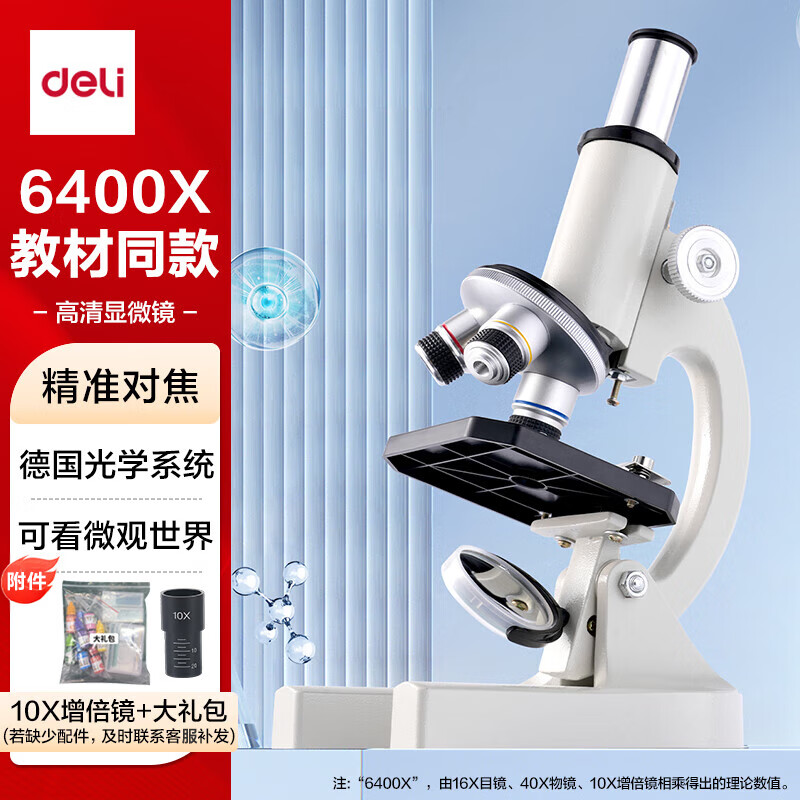 得力（deli）6400X生物光学显微镜初中生科学实验教材同步台式专业版可看细胞手持高清便携款生日礼物