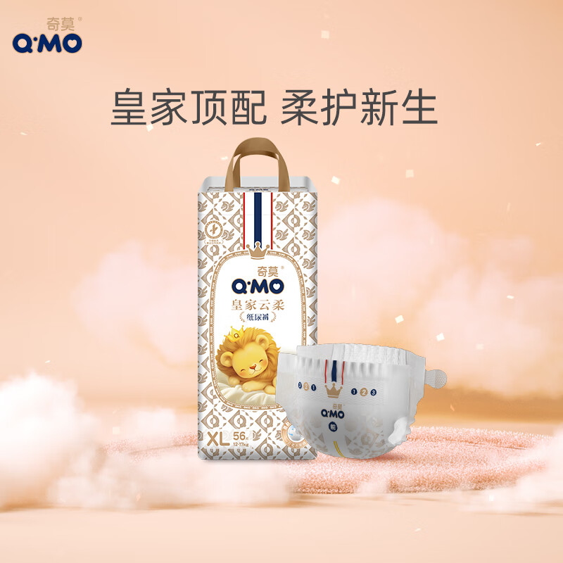 奇莫Q-MO皇家云柔纸尿裤XL56片(12-17kg)尿不湿加大号超薄透气