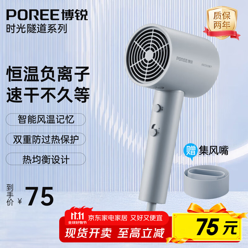 飞科博锐电吹风机家用负离子 宿舍用便携速干护发大风力吹风筒 柔风恒温护发PH1636
