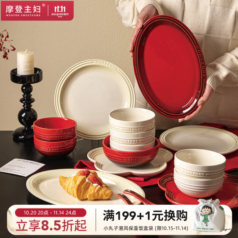 摩登主妇MONAZONE红色碗碟套装礼盒乔迁餐具盘子中秋结婚新婚礼物 【经典红礼盒+珐琅锅】2人14件套