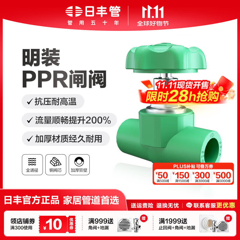 日豐管ppr水管配件 閥門4分20 6分25冷熱水管止水閥 暗裝閘閥 PPR閘閥25mm(6分)