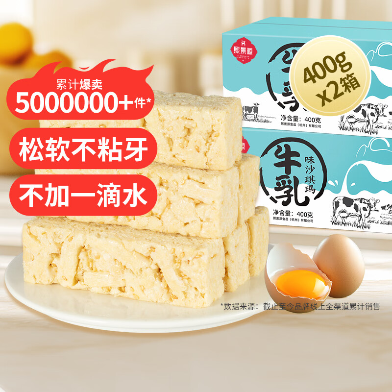 熙景源不添加蔗糖牛乳味沙琪玛整箱网红零食早餐面包传统糕点心小吃 400g*2箱牛乳萨其马