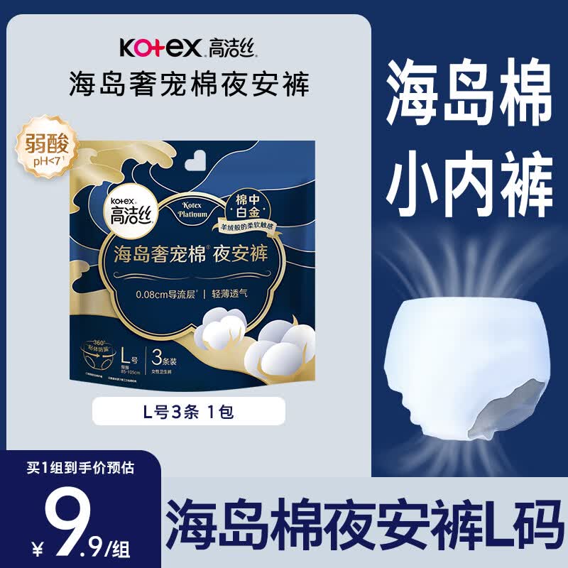 高洁丝(Kotex)奢宠海岛夜安裤防侧漏裤型卫生巾珍稀海岛棉组合装 L 3条 100-140斤 海岛棉系列