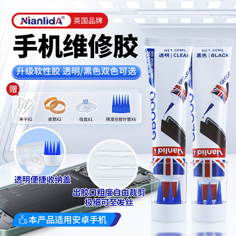 NianlidA机胶 手机屏幕专用胶水后盖密封胶屏幕开胶封边 【黑色胶】安卓手机专用+送工具