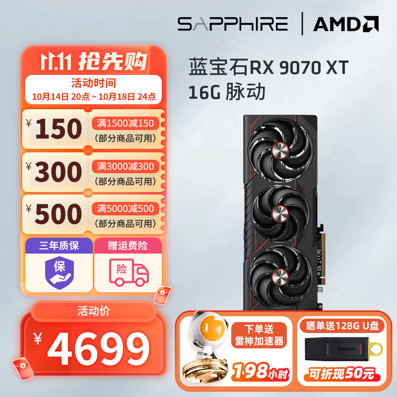 蓝宝石AMD  9070XT/7900XT/XTX 电竞游戏设计台式机电脑deepseek AI人工智能渲染直播追光显卡 RX 9070 XT 16G脉动