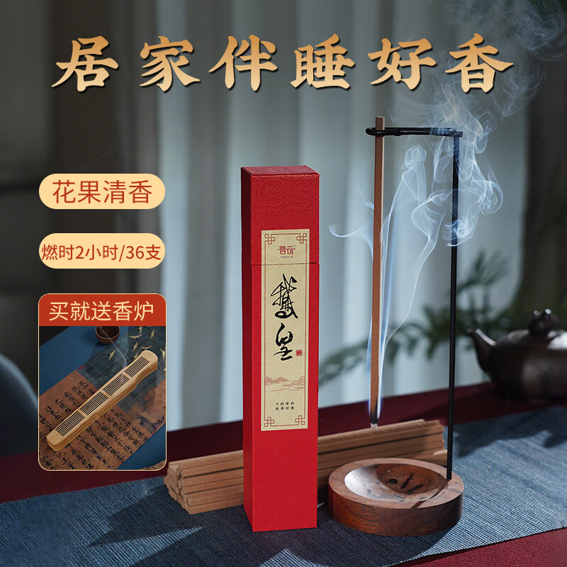 普云鹅皇线香鹅梨帐中香薰熏香插檀香沉香睡眠家用室内焚香炉中式伴睡 【富贵竹香炉】鹅皇-静心伴睡/约36支 115g