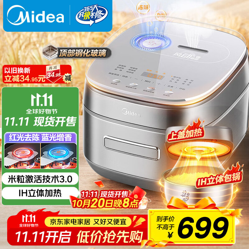 美的(Midea)【国家补贴】风动稻香Pro电饭煲电饭锅4L立体IH加热一键双层快速煮智能电饭煲MB-HS433(3-4人)