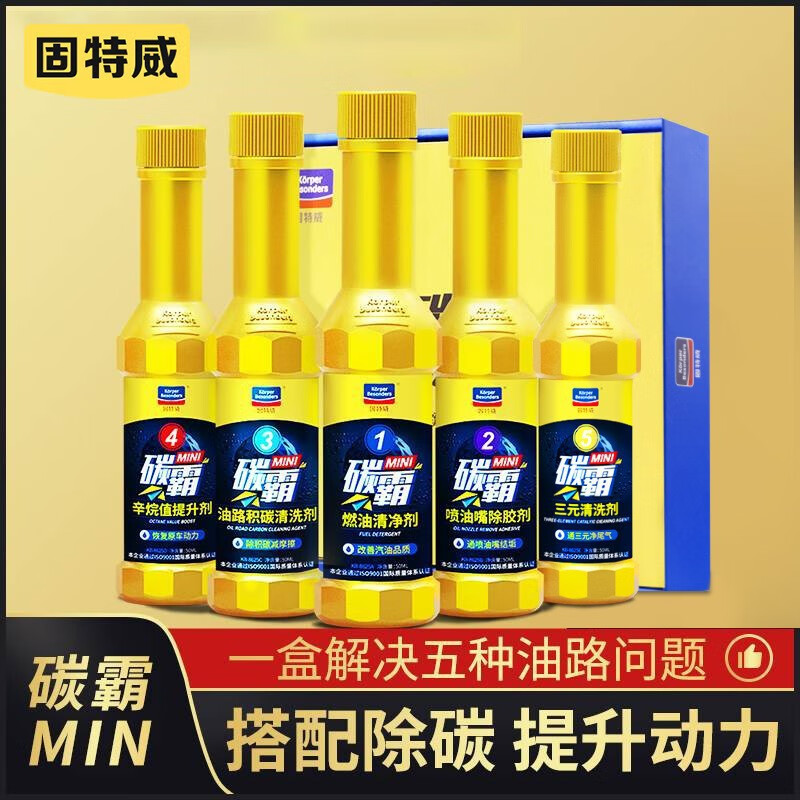 固特威碳霸10瓶去积碳燃油宝添加剂喷油嘴三元催化油路系统清洗剂 清理积碳三元催化燃烧室火花塞油路积碳清洗套装 适用奔驰宝马奥迪雪佛兰别克奇瑞吉利本丰田燃油清洗剂