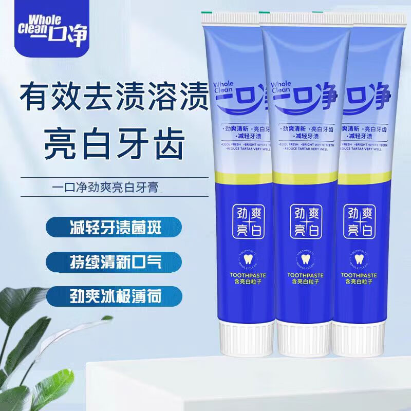 一口净（WholeClean）去牙结石牙膏溶解牙石速效专用去除渍清理牙垢去黄美白烟渍成年人 劲爽亮白牙膏70g*1支