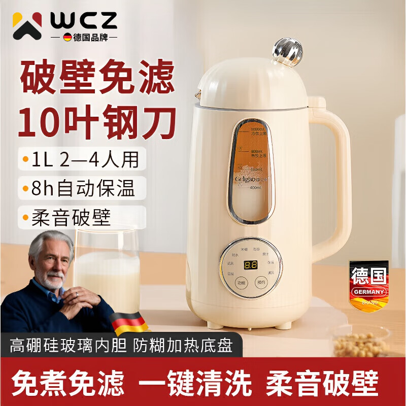 JFHSBS德国破壁机家用多功能迷你小型免煮豆浆机全自动榨汁料理机一体 奶油白 1L