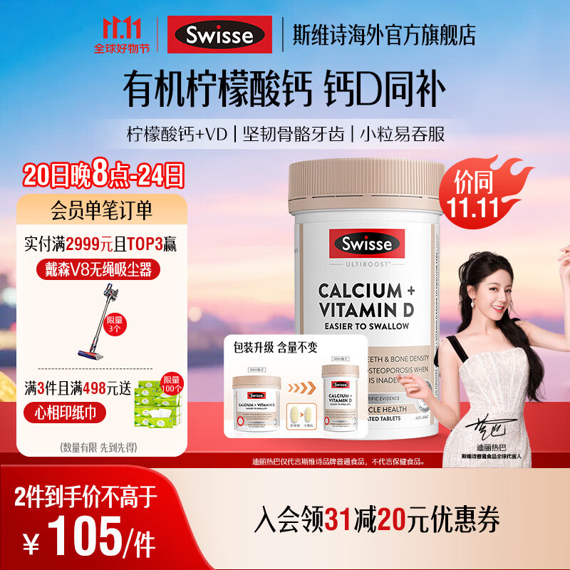 Swisse 斯维诗 钙+维生素D迷你钙片 柠檬酸钙 中老年成人补钙 海外进口 mini钙 300片/1瓶