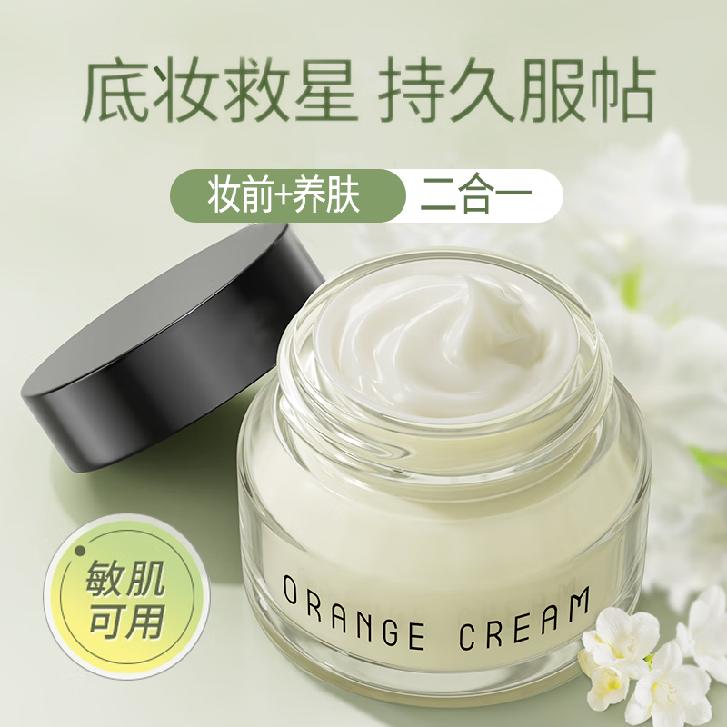 LiLiA橘子面霜隔离霜保湿补水控油妆前乳50g 芭比护肤素颜遮瑕提亮女士 【橘子面霜】50g*1盒