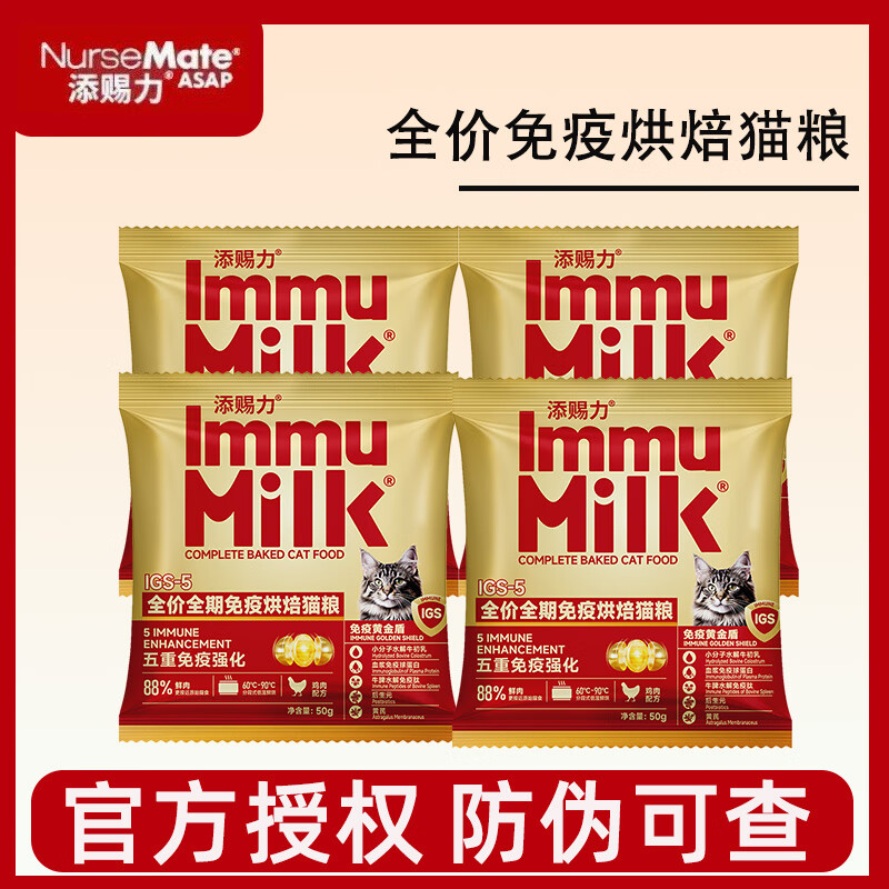 添赐力全价全期免疫烘焙猫粮88%高肉烘焙 50g*4包 添赐力烘焙粮试吃装