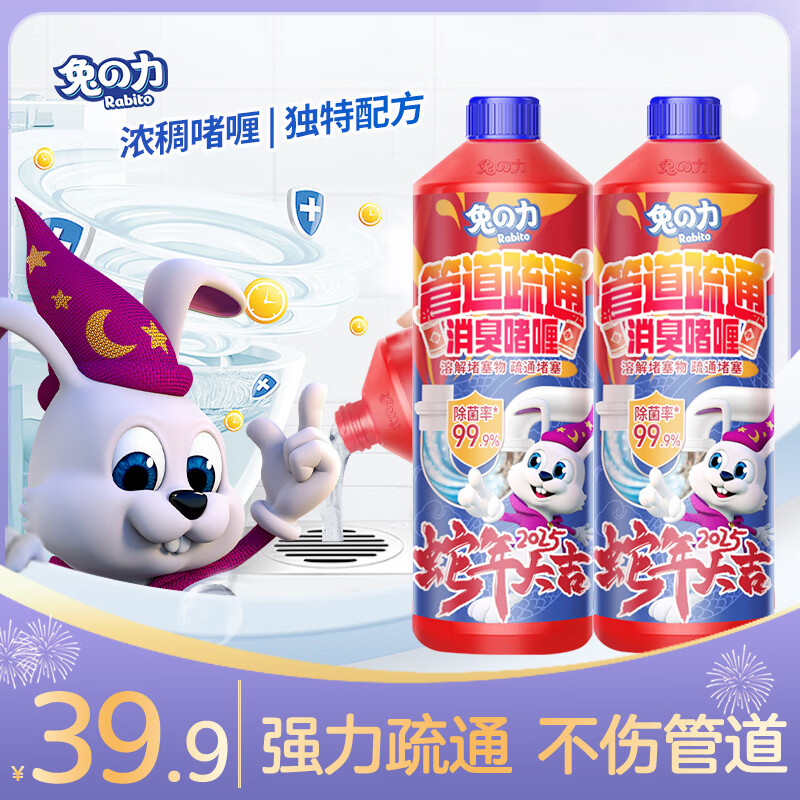 兔力管道疏通剂 厨房下水道疏通剂厕所疏通剂马桶地漏疏通剂 【强效疏通】 500ml 2瓶
