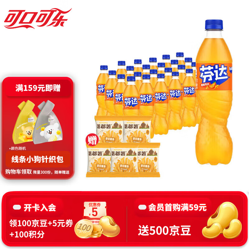 可口可乐（Coca-Cola） 可乐雪碧芬达可选汽水碳酸饮料500ml瓶整箱装 芬达500ml*24瓶送5包薯条