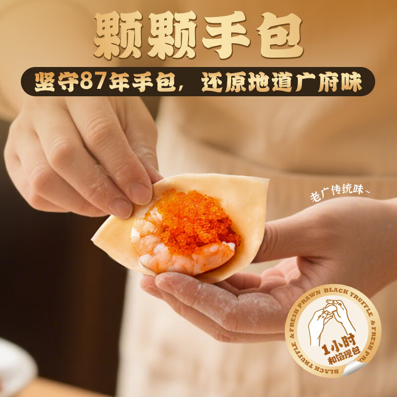 粤饺皇 鲜虾蟹籽云吞广式手工包制大馄饨饺子水饺速食生鲜早餐馄饨食品 【爆款云吞 872g】黑松露鲜虾+鲜虾蟹籽+金沙+紫菜虾仁