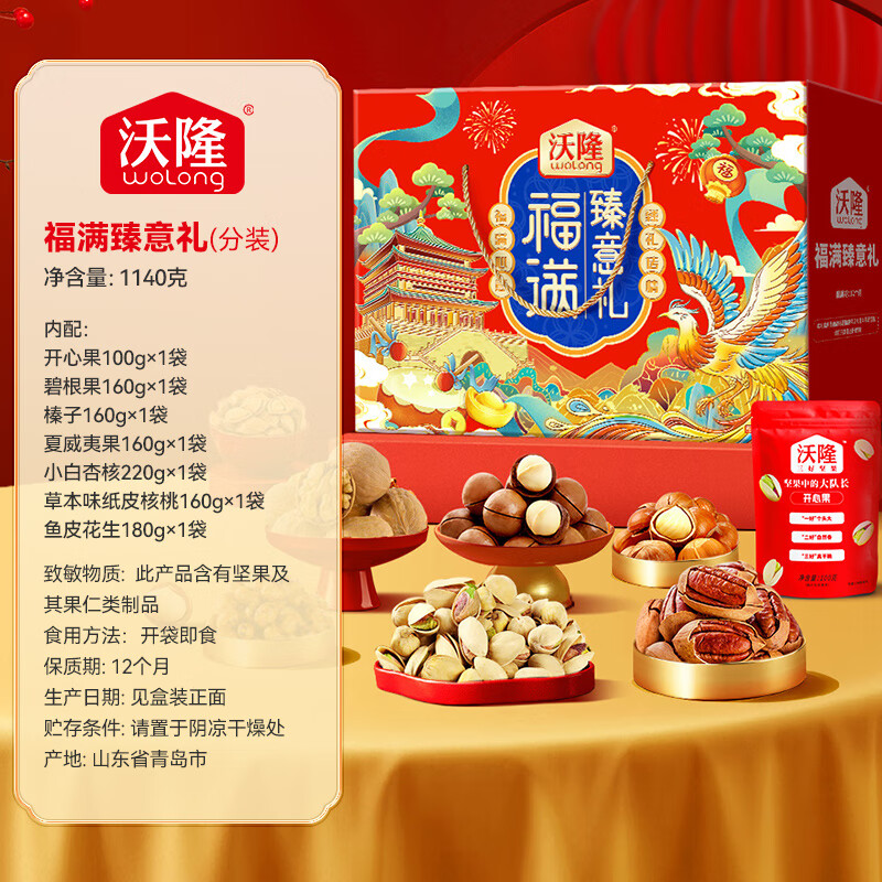 沃隆坚果礼盒开心果碧根果中秋团购送礼坚果炒货休闲食品零食大礼包 【7袋纯坚果】1.14kg福满臻意礼