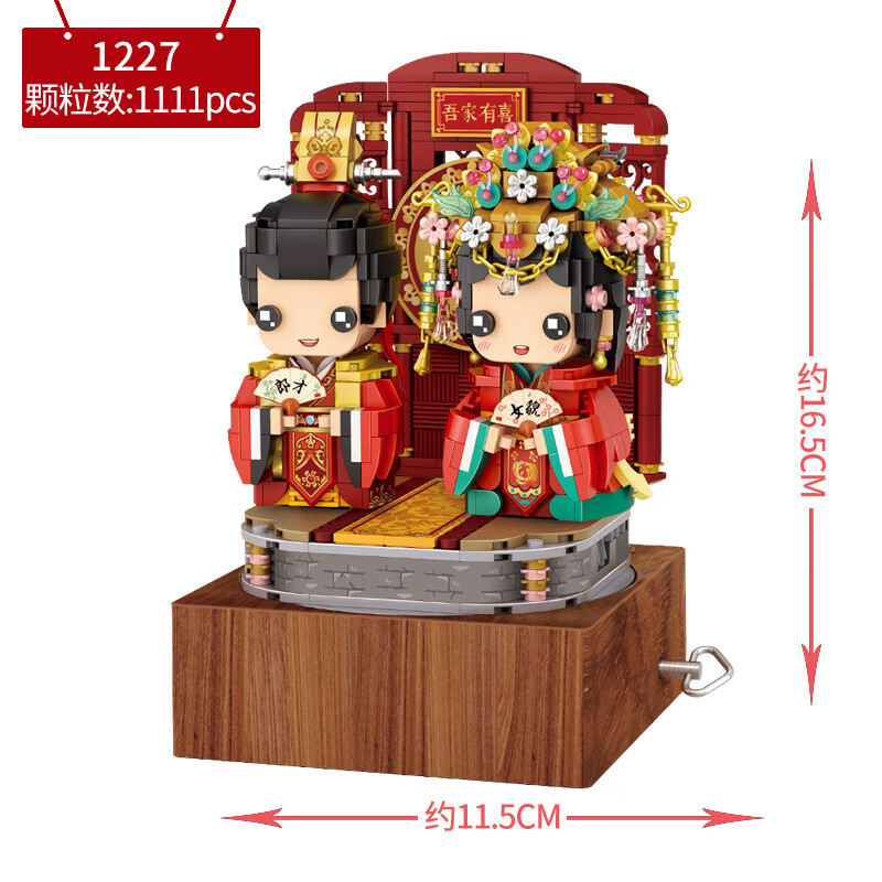 俐智俐智loz積木拼裝玩具益智 國潮中式婚禮新娘結(jié)婚禮物 小顆粒模型S 婚禮音樂盒
