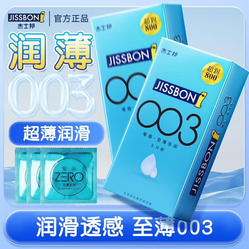 杰士邦避孕套0.01超薄安全套001玻尿酸超润滑 男专用女性水润秒喷高嘲套 【10只】003高潮玻尿酸女性秒喷套 聚氨酯 成人计生用品