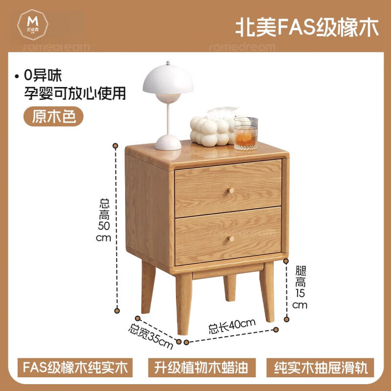 迈途森纯实木床头柜橡木家用卧室小柜子2025小型床边收纳柜子 (橡木原木色)床头柜(400*350*500)