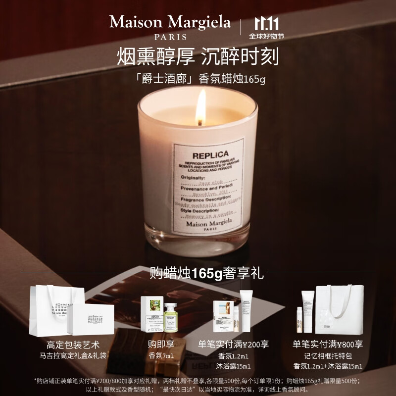 梅森马吉拉(MAISON MARGIELA)爵士酒廊香氛蜡烛165g木质调香薰礼盒家居礼物生日礼物送女友