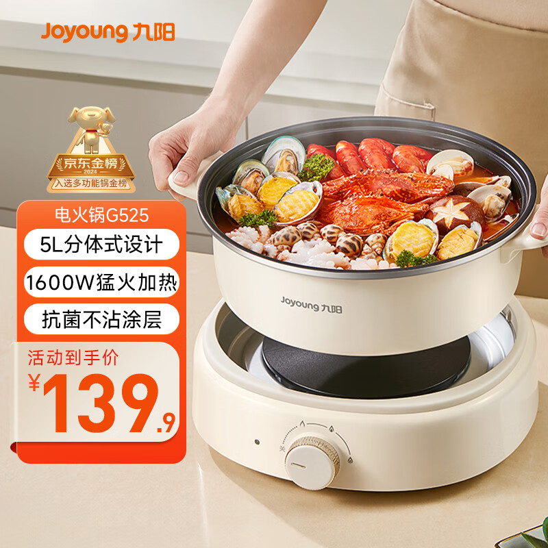 九阳（Joyoung）电火锅分体式可拆洗家用5L大容量火锅专用锅电煮锅电炒锅多功能不粘锅【单锅款】G525
