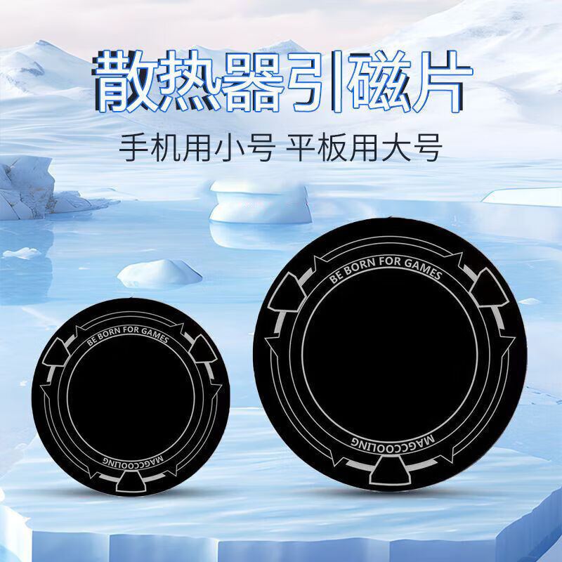 黑鲨导热磁吸磁吸片散热器手机磁片贴片引磁贴片 【09CM】 【01片装】
