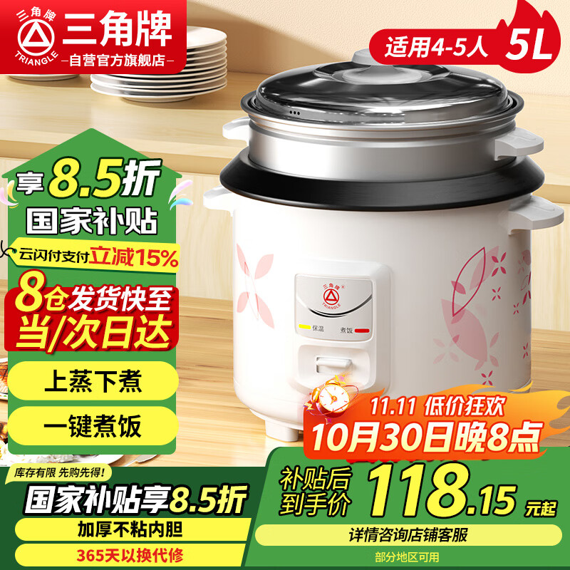 三角牌（Triangle）电饭煲5L大容量电饭锅家用老式电饭煲不粘内胆煮饭锅带蒸笼米饭锅4-5人用 TG-Z50X18J